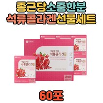 우리가족 비타민C 피쉬골라겐 감초추출물 석류콜라겐 추석 명절 선물세트 홈쇼핑 어머니 아버지 부모님 노인 중년 장년 중장년 석류원액 100% 석류액기스 석류엑기스 운동인 주부