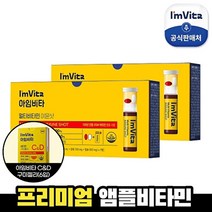 종근당건강 [본사]아임비타 멀티비타민 이뮨샷 2박스(14입)+아임비타 구미젤리 1박스, 없음