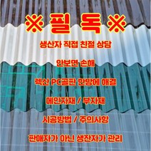 파고라 데크지붕 렉산 시골집 농막 비가림막 썬룸 PC골판 평판 채광판 차양막 지붕처마, 8자(240cm)+4000원, C-63 소폭 브라운