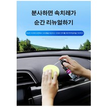 1개/2개/3개/4개/6개 자동차 인테리어 가죽 및 플라스틱 코팅제 차량 광택 코팅제 대시보드 광택복원제 120ml, 120ml*4