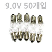 전기 회로 실험용 꼬마전구 9.0V 50개입 과학실험용 실기재료 방과후수업 고등과학 과학영재실험 초등과학