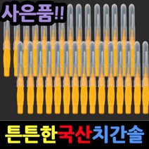 치간치솔 치과납품 사은품증정 치실 치간칫솔S형 치간세척솔 치아청소 치간청소솔 치간솔 치간칫솔i형, 녹색 SSS 0.7mm 30개