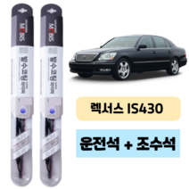 렉서스 LS430 모비스 발수코팅 와이퍼 운전석 보조석 세트 600 400 mm, 600X400mm 1+1세트