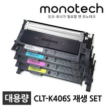 삼성 CLT-K406S 재생토너 세트 CLP-360 SL-C463W FW CLX-3300, CLT-K406S 재생토너 4색 세트, 1개