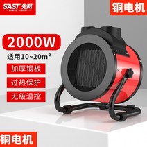 대형등유열풍기 산업용 대형 농업용 등유 대포 가스 열풍 열풍기 건조기 히팅건 힛툴 폐유난로 Xianke 히터 히터 히터 가정용 소형 강철 총 고출력 영역 에너지 절약형 빠른, 2000w 220v ptc 세라믹 가열 구리 모터