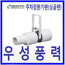 DR환기송풍기 대륜산업 DR-SFP200DS 주차장환기팬 싱글팬 엑셀팬
