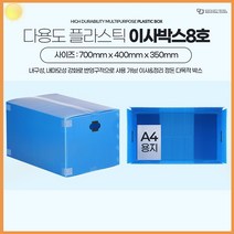 이사 박스 8호 이삿짐 소형 PP 택배 포장 셀프 용품 소량 주문 원룸 추천 수납 정리 정돈 상자 제품 보관 물류 회사 택배 기타 패키징 포장 잡화 팩킹 생활, 이사박스8호빨강