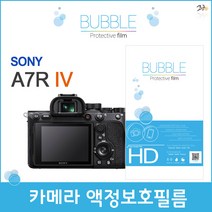 BL 버블 소니카메라 A7R4/A7MR4 고투명 액정필름, 1개