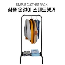 영미네 옷선반 행거(심플형) 행거, 블랙