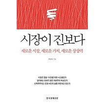 [개똥이네][중고-중] 시장이 진보다
