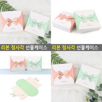 리본 정사각 선물케이스 그린 선물용박스 미니선물상자 생일선물포장 선물용박스, 핑크