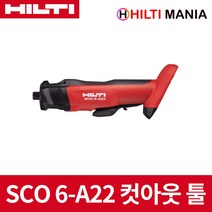 힐티 SCO6-A22 22V 무선 컷아웃 드라이월 커터 베어툴