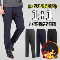 (1+1) [스타일랑] 보이핏 남성 겨울용 기모바지 / M~5XL 사이즈까지 신축성 좋은 빅사이즈 밴딩 팬츠_운동복 트레이닝복