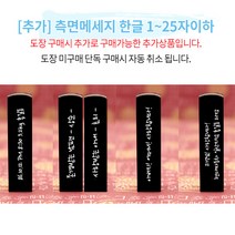 도장꾹 흐드러지다 5푼 수제 도장 신주 인감 법인 선물 직인 회사 커플 무료 가죽 파우치, [추가]_측면메세지_11~25자이하