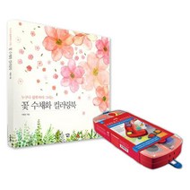 직장선배선물 수채물감 24색 수채화 컬러링북 시니어 집순이취미 취미활동, 상세페이지참조, 상세페이지참조