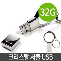 [좋은하루] 크리스탈 32기가 유에스비 USB 32G PC 서클 메모리 S/N 2020 NO:8995 _ SG/1215 WS2D92FB, 1