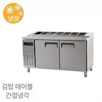 에버젠 김밥 테이블 냉장고 UDS-15GIE 냉장전용 1500x700x850 간냉식