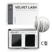 뷰티체인지 블랙베리 벨벳속눈썹 C컬 속눈썹연장재료, 1개, C컬 0.05 MIX