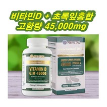 뉴질랜드 초록홍합 초록잎홍합 45000mg + 사은품(유황유황크림150ml) 리바이탈 비타민D 6개월분 초록입 푸른 부모님선물, 1통
