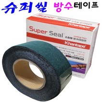 초강력 보수테이프 슈퍼씰 방수테이프, 3. Super Seal (50mm x 10M) 5개
