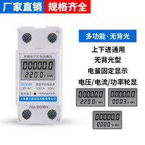 원격검침 다기능 2P 레일 소형 전기 에너지 계량기 임대 주택용 특수 청소 전기 계량기, 멀티 핏개