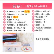 아이돌 인형 만들기 키트 DIY 재료 20cm 수제 미니어처 솜 뭉치 봉제 집순이 취미, 세트1/인형1개만들기키트 + 20cm