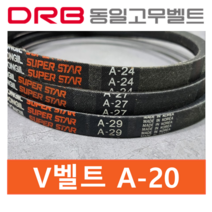 동일고무벨트 A-20 브이벨트 (A20)