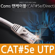 UTP CAT5e 다이렉트 랜케이블 실속형 3m Lan 랜선 인터넷 공유기 허브 랜카드 노트북 데스크탑 연결 C3149