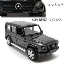 웰리 SUV 벤츠 G CLASS, SUVG클래스(실버)