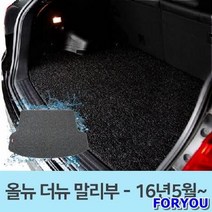 ForU666 자동차 코일 카매트 트렁크 매트 올뉴 더뉴 말리부 차량매트 차박매트 차매트, 그레이