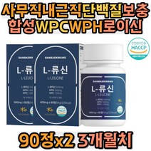 사무직 내근직 단백질보충제 합성 WPC WPH 로이신 아미노액티브 BCAA 발린 이소로이신 동물성 식물성 완두 유청 비타민C E A B군 엽산 아연 회사원 직장인 현장직