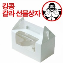 킹콩 칼라 선물상자 창문머핀상자2구 패드포함, 상세페이지 참조, 상세페이지 참조