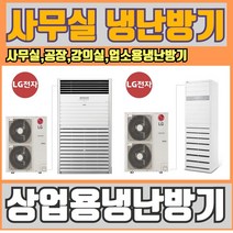 냉난방기 80평 63평 40평 30평 23평 18평 15평 공장냉난방기 사무실냉난방기 업소용냉난방기 냉온풍기 PW2900F9SF PW1103T2SF PW0723R2SF, 15평 사무실냉난방기 공장냉난방기 업소용냉난방기