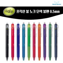 파이롯트 프릭션 지워지는 볼펜 노크펜 0.5mm, 블랙, 1개