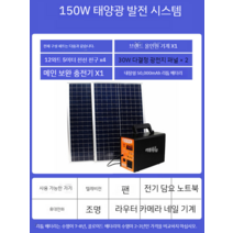 캠핑용 휴대용 태양광 발전기 태양열 태양광 모듈 전지판, 150w 발전기   50 000 배터리   60w 보드