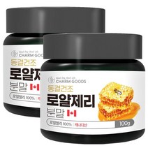 동결건조 로얄제리 분말 100g 2통, 없음, 2개