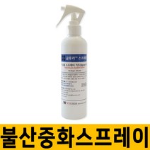 글루카스프레이 불산중화제 화학사고 응급처치