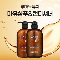 마유 샴푸 린스 트리트먼트 약산성 논 실리콘 프리, 쿠마노마유컨디셔너600ml, 600ml