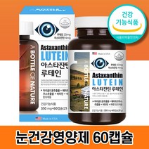 베타카로틴 루테인 눈건강영양제 야근 눈침침 아스타잔틴 카로티노이드 눈피로에도움 직장인 중년 노년 학생 어바틀영양제 헤마토코쿠스 황반색소밀도, 60캡슐