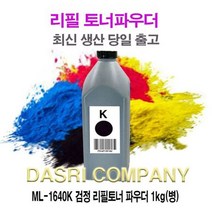 싹3세일 ML-1640K 검정 리필토너 파우더 1kg(병), 상세페이지 참조, 상세페이지 참조