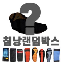 콜럼버스 솜침낭 오리털 침낭 랜덤박스