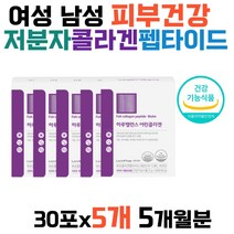 피부에좋은영양제 중장년층 비오틴콜라겐 피부보습 COLLAGEN 히알루론산 고분자 건강기능식품 상큼한 자몽맛 간편한 스틱타입 여성 남성 남자 여자 시니어 추천