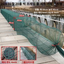 새우 장어 민물 바다통발 그물 물고기 뜰채 어망 낚시, 16m 31절 20홀 50*40 굵은테 두껍게