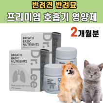강아지 고양이 프리미엄 호흡기 건강 영양제 혈관벽 염증 완화 혈액 순환 기관지 질환 개선 유자 과즙 분말 크렌베리 빌베리 안토시아닌 비타민 E C DHA EPA 코엔자임 Q10, 2통