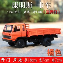 컨테이너 화물차 다이캐스트 트레일러 트럭 견인 대형 운송 자동차 시뮬레이션 모형 미니어처, 소리광3도어트럭(오렌지)