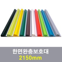 문인테크 한면완충보호대 2150mm, 오렌지