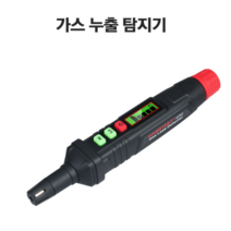 가스 누출탐지기 휴대용 감지기 메탄 프로판 테스터기
