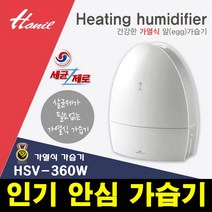 NEW 한일 프리미엄 세정제가 필요 없는 가열식 가습기, 단품