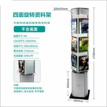 은행 엽서진열대 여행사 관광지 스탠드 리플렛 정리함, 4면 회전랙 A4