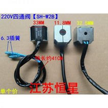 수냉식 열교환기 공랭식 라디에이터 새로운 범용 AC 220V 4 방향 밸브 에어컨 액세서리 1P1.5P2P3P5P10 냉온 변환 코일, 220V 사방밸브【SH-W2B】